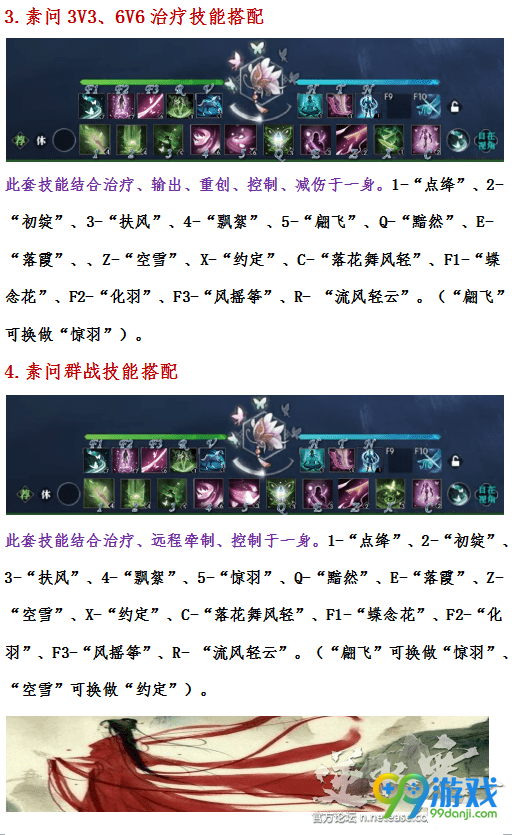 逆水寒素问技能怎么搭配 逆水寒素问技能搭配攻略