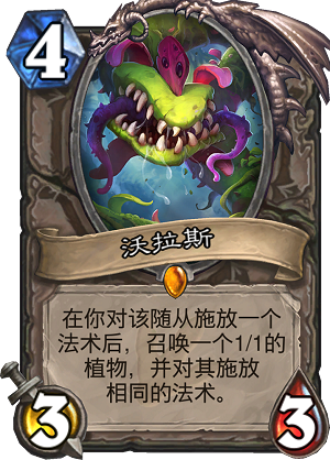 炉石传说安戈洛新卡中立橙沃拉斯图文详解