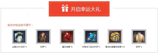 剑灵飞龙幸运星领幸运礼包领取网址