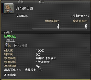 最终幻想14国庆降神节活动奖励道具属性全图解
