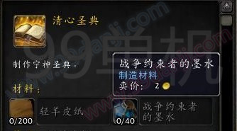魔兽世界7.0前夕清心圣典有什么用 清心圣典图纸怎么得
