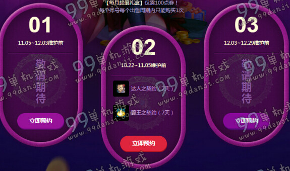 DNF10月22日每月一次的超级福利活动地址 100点券可买物品列表