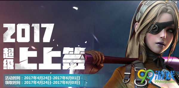 CF2017超级上上签活动网址 20174月签到领极品一览