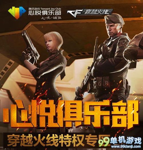 CF心悦俱乐部成长特权奖励活动介绍 奖励一览