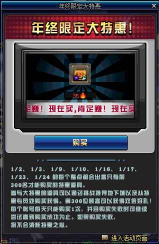 dnf年终限定大特惠活动详情 2016整点送特惠道具