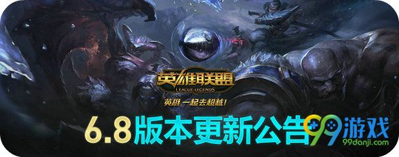 LOL4月26日更新公告 国服6.8版本重做宝石骑士上线