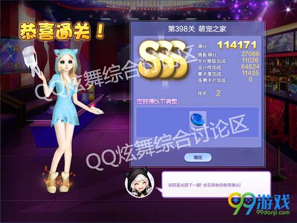 QQ炫舞设计师生涯第19章第398关萌宠之家SSS搭配