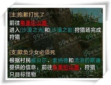 怪物猎人ol欺负少女必须死任务怎么做流程攻略