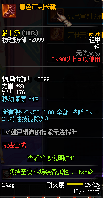 DNF90级SS防具大全 国服90级SS防具装备属性图