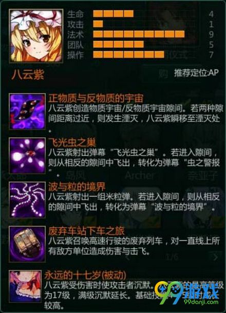 300英雄八云紫怎么玩 300英雄八云紫攻略