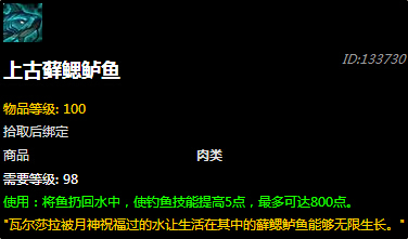 魔兽世界7.0上古藓鳃鲈鱼在哪钓 上古藓鳃鲈鱼点坐标