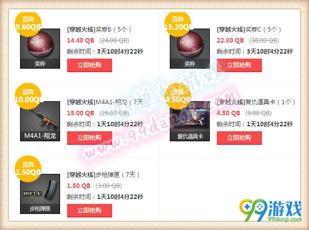 CF4.29-5.2道聚城周末限时折扣五折道具一览