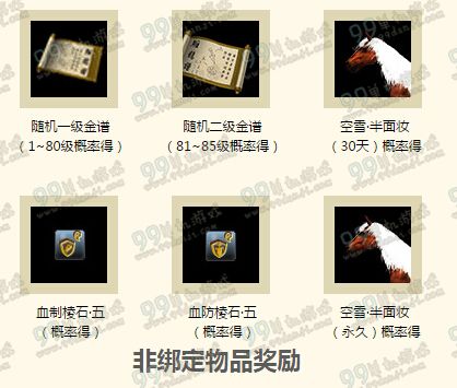 天涯明月刀1月30日整点在线活动地址 送永久非绑定坐骑