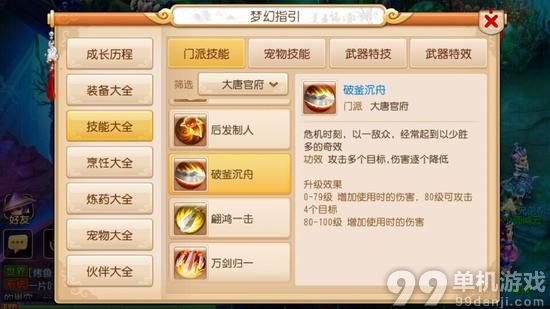 梦幻西游手游大唐官府门派技能使用攻略