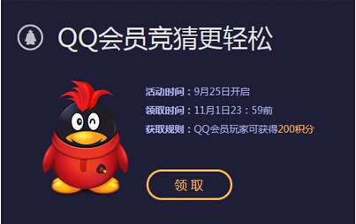 LOL2015全球总决赛竞猜积分获取方法 LOL竞猜积分怎么得