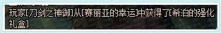 DNF希泊的强化礼盒怎么获得 开出物品实测