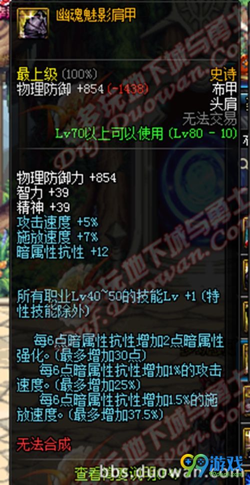 DNF11月17日国服史诗改版后幽魂套属性一览