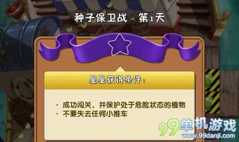 植物大战僵尸2中文版种子保卫战第1关图文攻略