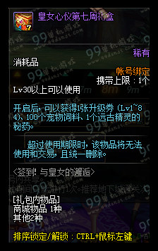 DNF签到与皇女的邂逅活动详情 连续签到12周奖励一览