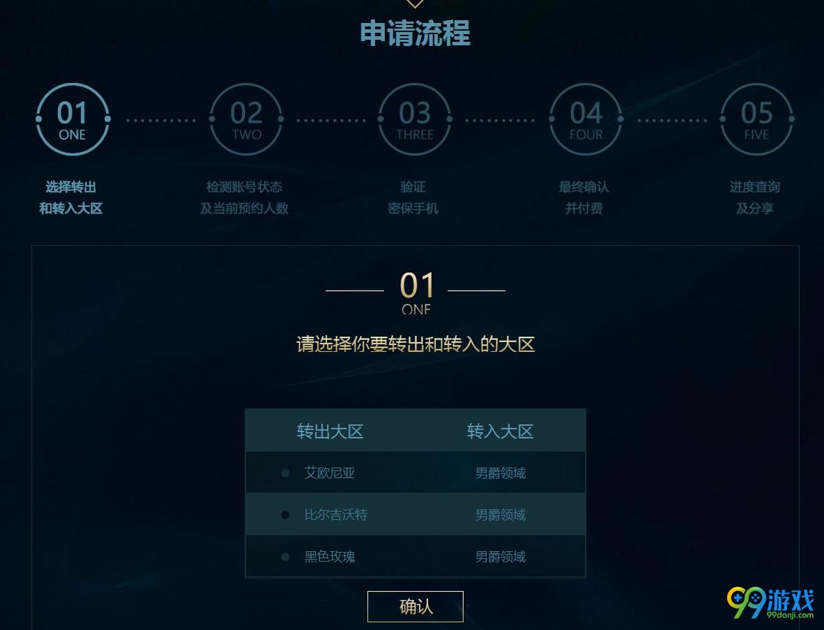 LOL2017转区系统网址在哪 LOL2017转区系统网址入口介绍