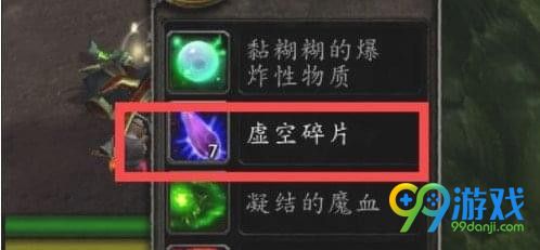 魔兽世界8.0虚空碎片怎么得 魔兽世界8.0虚空碎片获得方法一览