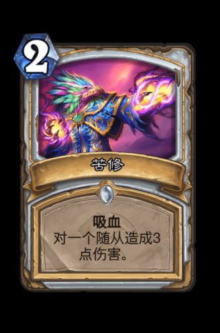 炉石传说牧师奥丹姆奇兵新卡评价