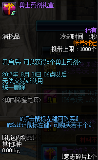 DNF欲望之塔的奖励是什么 DNF欲望之塔的奖励介绍
