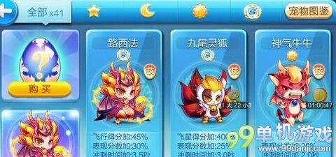 天天酷跑神宠合成公式全分享 怎么合成神宠