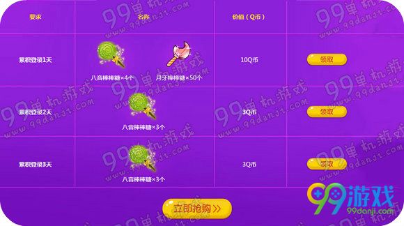 QQ炫舞八周年十倍收益等你来活动地址 连登3天皆可领