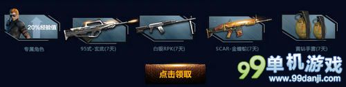逆战黄钻助力备战僵尸大蛇活动 送新老玩家大礼包
