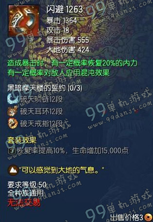 剑灵破天首饰属性 破天首饰套装属性效果展示