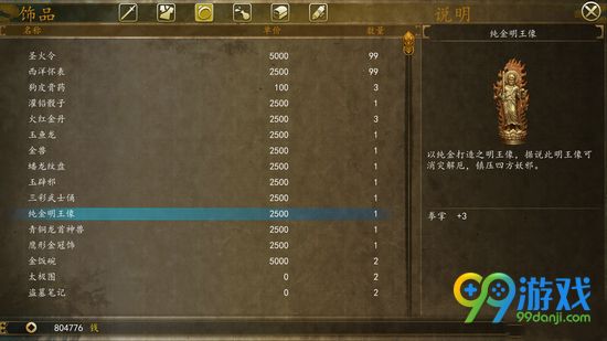 侠客风云传前传纯金明王像怎么获得 纯金明王像解析