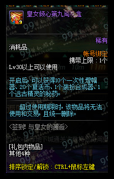 DNF签到与皇女的邂逅活动详情 连续签到12周奖励一览