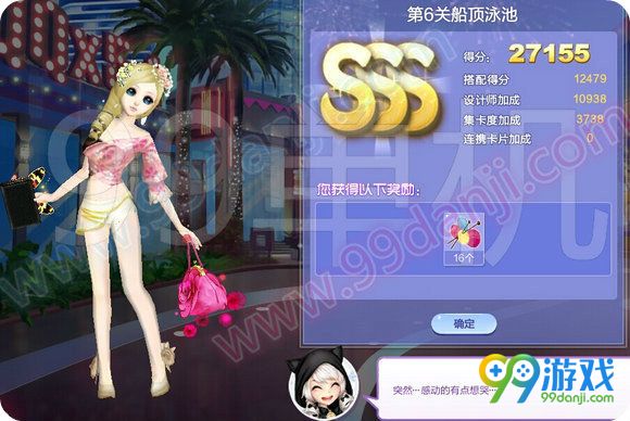 QQ炫舞旅行挑战第50期第6关船顶泳池SSS高分搭配