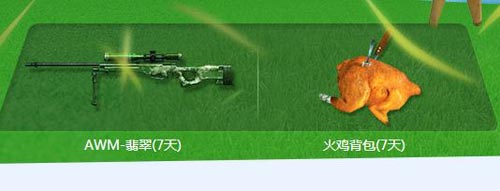 CF穿越火线少年放开我的羊活动预约领装备网址