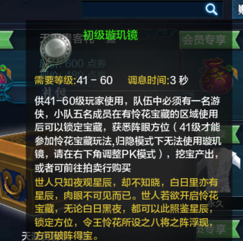天涯明月刀璇玑镜获得方法指引介绍