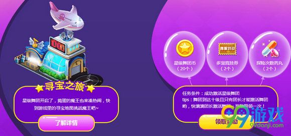 QQ炫舞星级舞团闪耀来袭活动地址 参与活动送豪礼