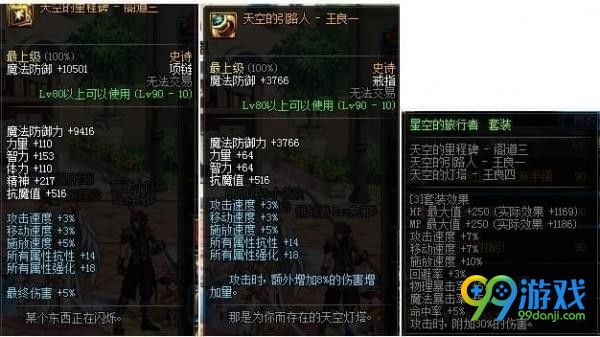 DNF90ss改版属性总汇 2018DNF90SS改版属性一览
