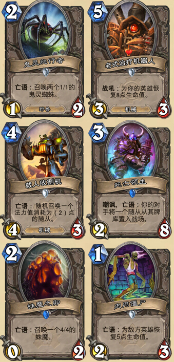 炉石传说新模式标准模式禁用卡牌一览 
