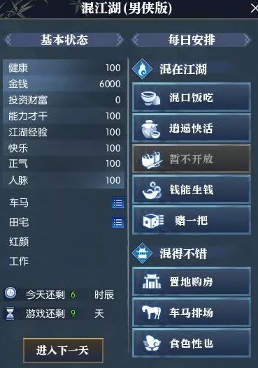 逆水寒混江湖在哪玩 逆水寒混江湖怎么玩