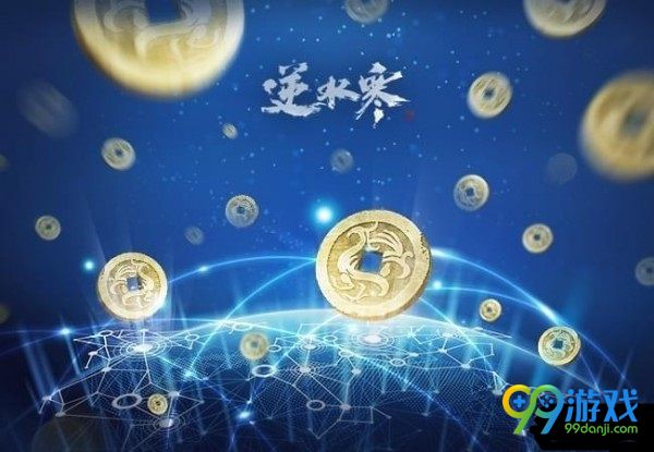 逆水寒伏羲通宝怎么得 逆水寒伏羲通宝获得方法一览