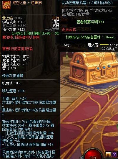 dnf魔界人95级SS武器属性 魔界人95史诗武器装备属性