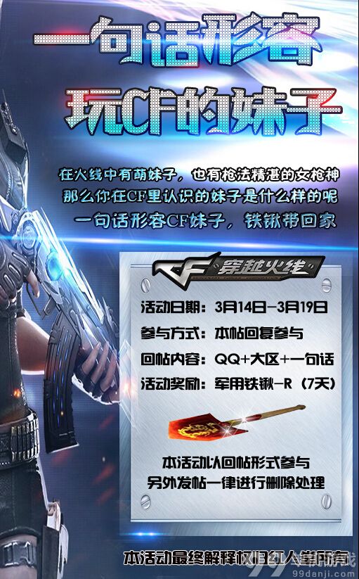 CF一句话形容玩CF的妹子活动网址介绍 获得军用铁锹-R7天