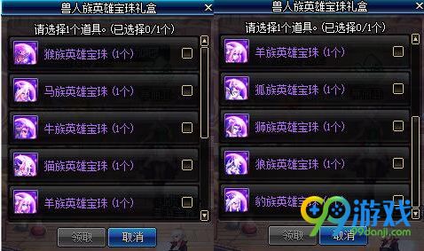 dnf兽人族英雄的宝物礼盒能开出什么?怎么得?