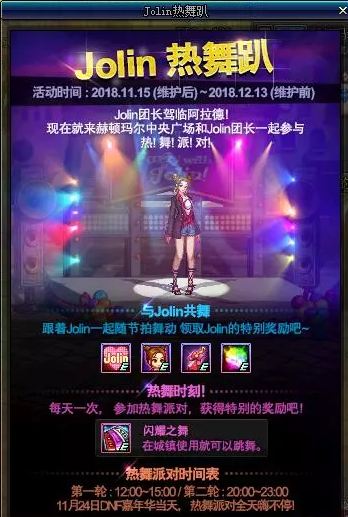 dnf11月15日更新了什么 帝国竞技场困难模式开放