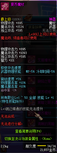 DNF90级魔法师神器武器属性 90级魔法师粉色武器属性