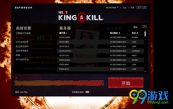 h1z1怎么切换服务器 h1z1切换服务器方法分享