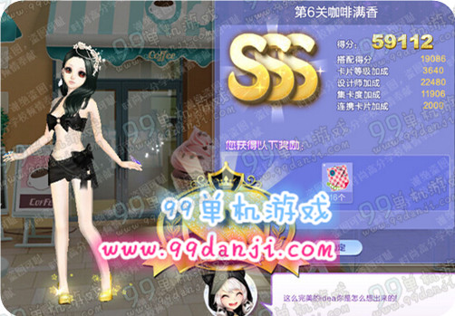 QQ炫舞旅行挑战第35期第6关咖啡满香SSS搭配分享