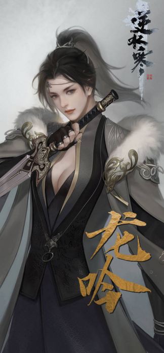 逆水寒龙吟定位是什么 逆水寒龙吟角色立绘