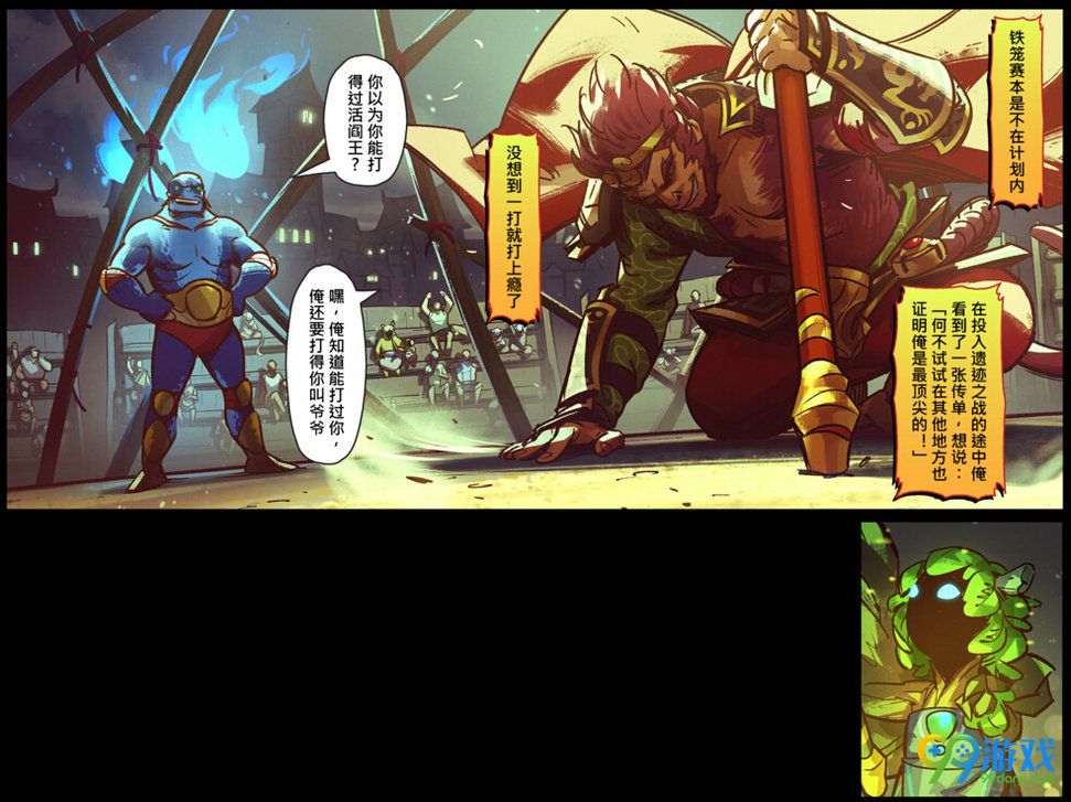 dota2齐天大圣漫画